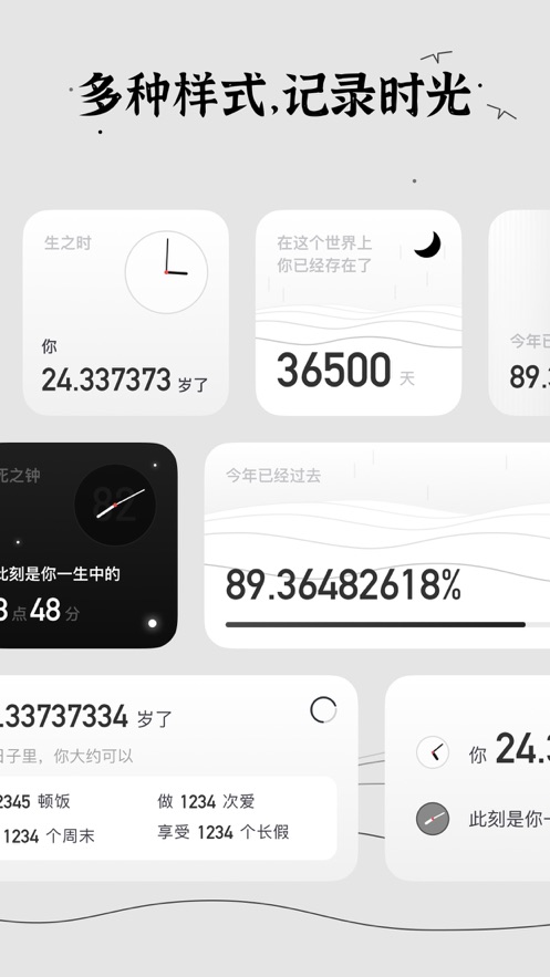 生辰app下載ios蘋果版免費(fèi)小組件截圖2