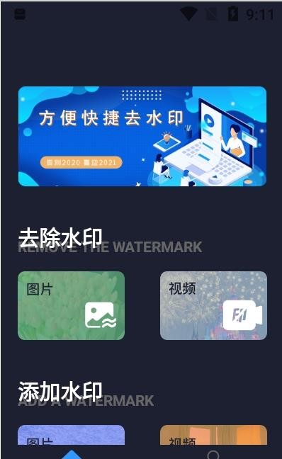 水印全能王App下載版截圖4