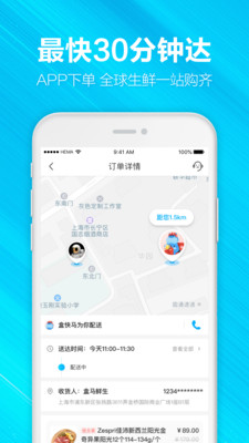 盒馬鮮生鮮超市APP下載2021最新版截圖2