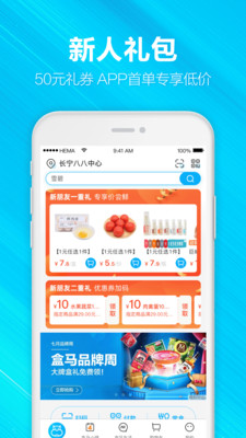 盒馬鮮生鮮超市APP下載2021最新版截圖4