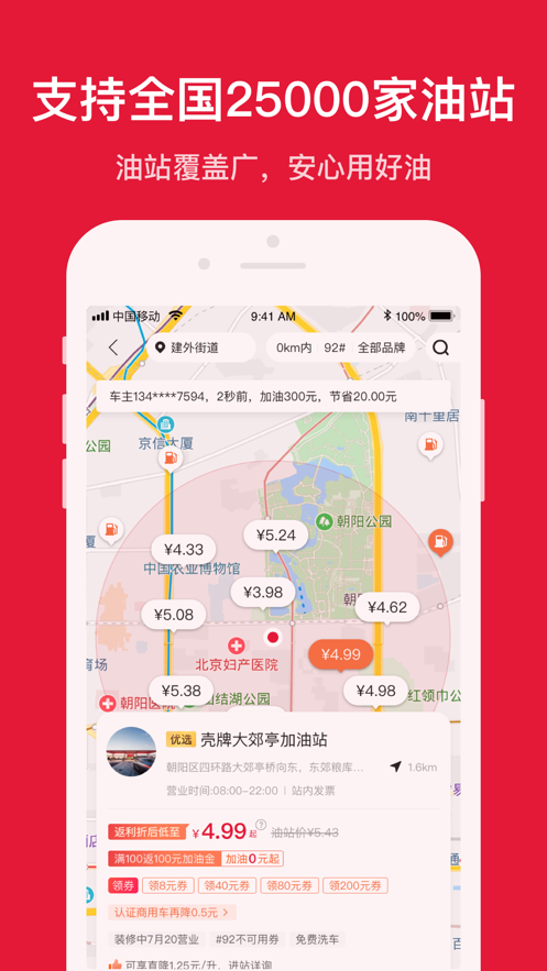 團油APP2021最新版下載加油優(yōu)惠截圖2