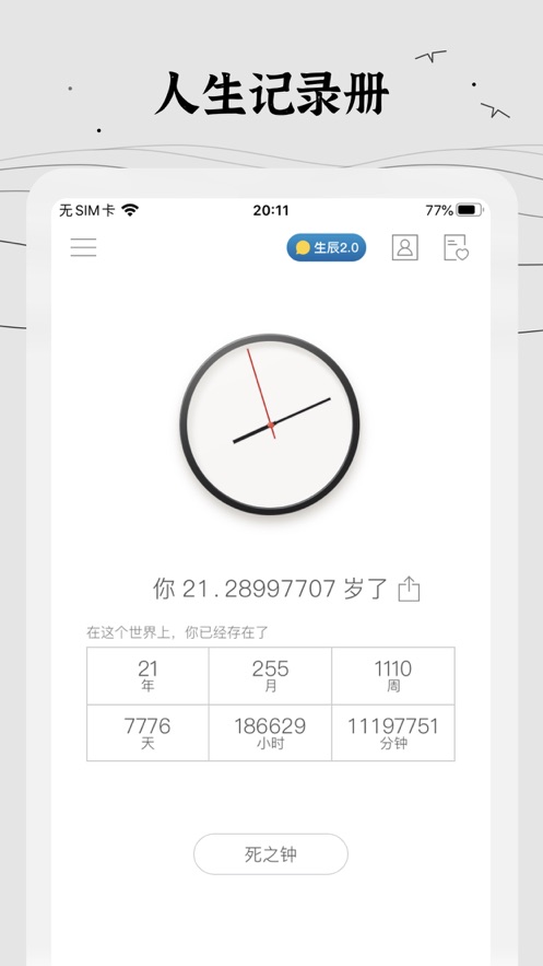 生辰app下載ios蘋果版免費(fèi)小組件截圖4