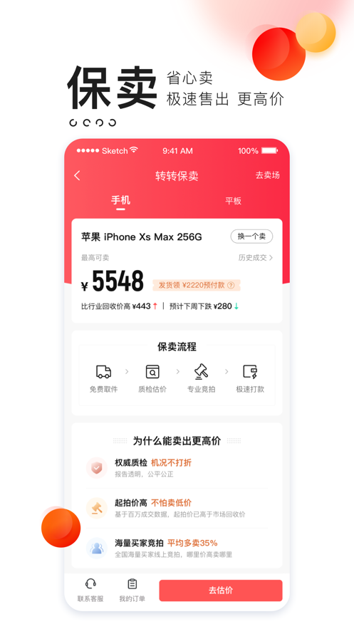 轉(zhuǎn)轉(zhuǎn)app回收二手手機(jī)最新版下載截圖3