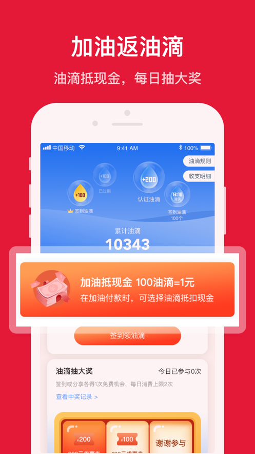 團油APP2021最新版下載加油優(yōu)惠截圖4