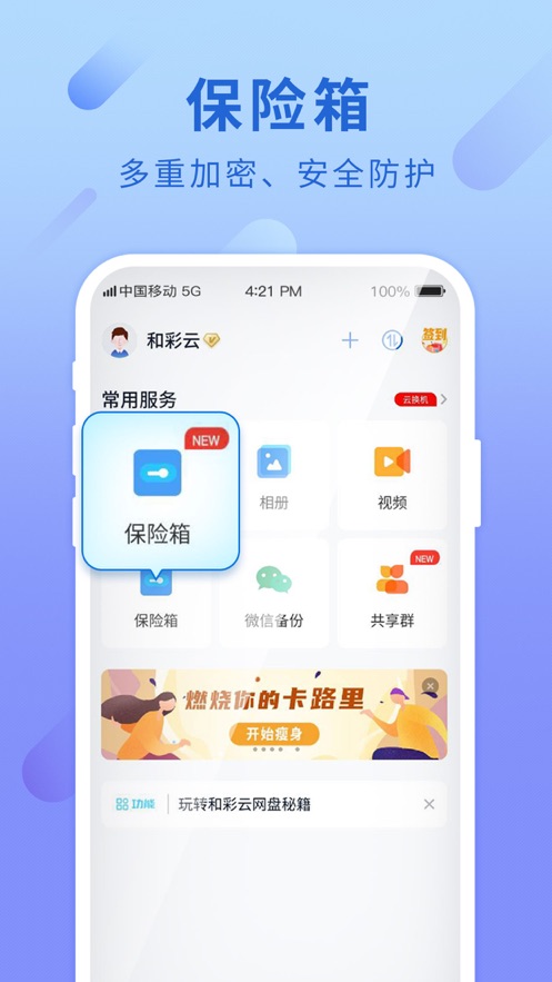 和彩云網(wǎng)盤app下載安裝下載截圖1
