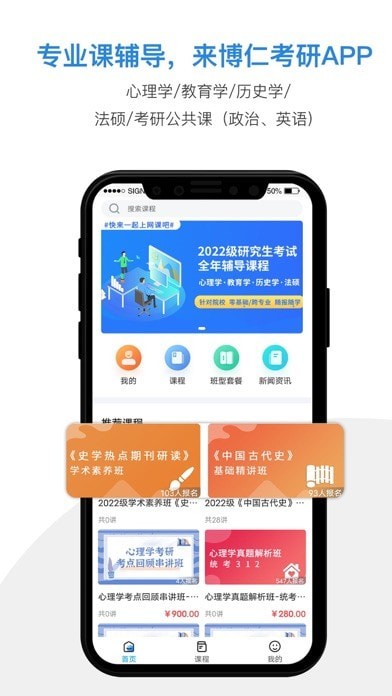 博仁考研App軟件安卓版截圖2