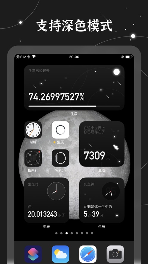 生辰app下載ios蘋果版免費(fèi)小組件截圖3