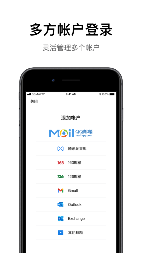QQ郵箱登錄app手機版截圖4
