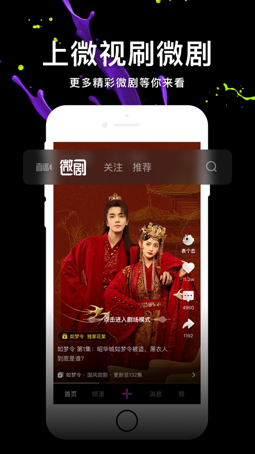 騰訊微視領(lǐng)紅包下載安裝版截圖3