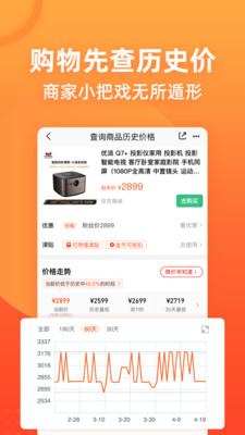 慢慢買歷史價格查詢的App軟件下載截圖1
