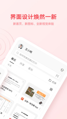 WPS Office蘋果手機版下載安裝最新2021截圖1