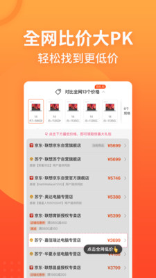 慢慢買比價網(wǎng)app下載安卓版2021截圖2