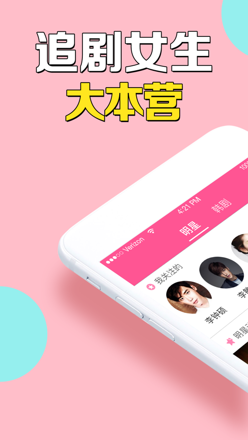 韓劇TV下載安裝手機版2021截圖4
