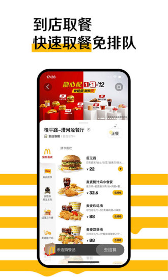 麦当劳app免费麦旋风最新版本截图3: