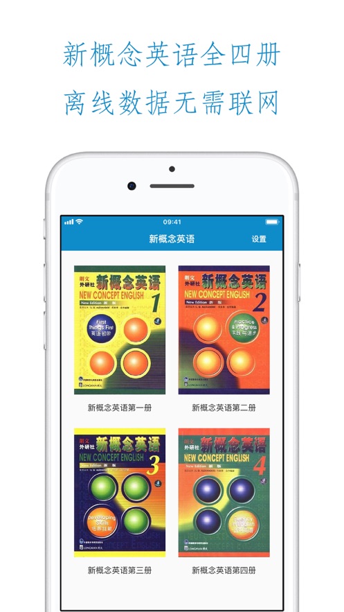 新概念英語專業(yè)版app2021最新版本截圖2