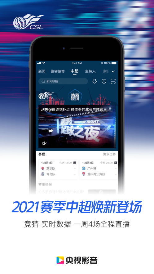 央视影音客户端手机版下载安装2021截图1: