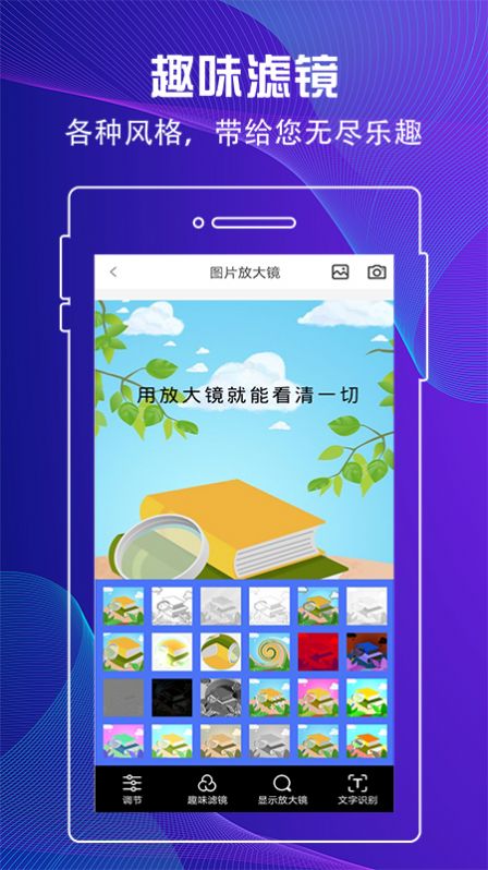 百變放大鏡APP版截圖2