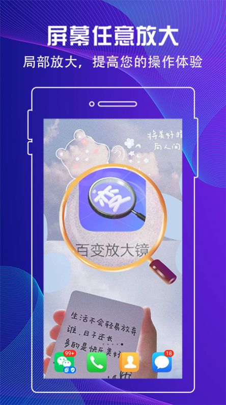 百變放大鏡APP版截圖1