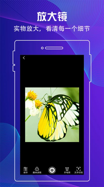 百變放大鏡APP版截圖4