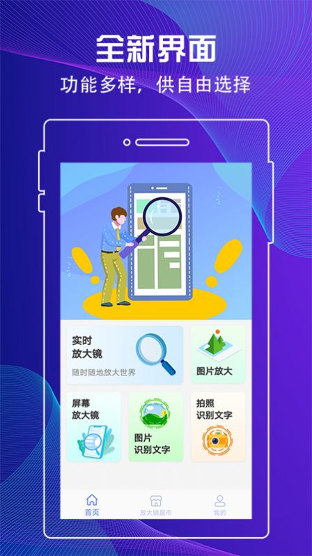百變放大鏡APP版截圖3