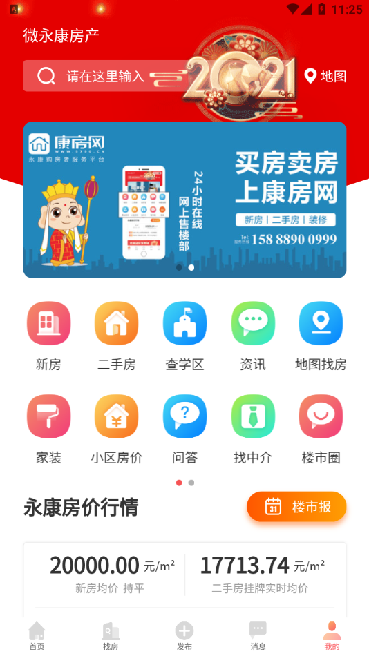 微永康房產(chǎn)網(wǎng)APP最新版截圖3