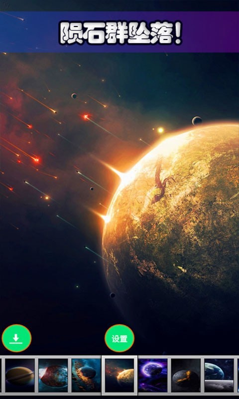 星球探索宇宙游戲安卓最新版截圖1