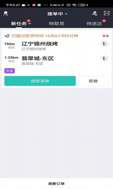 信集集騎手app手機(jī)版截圖2