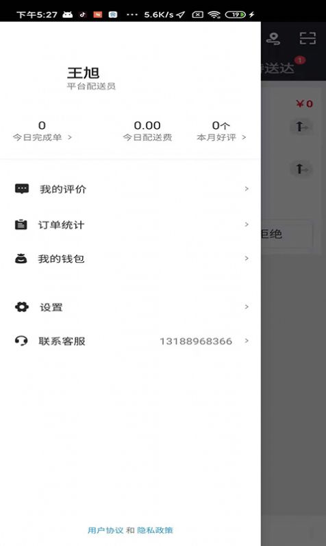 信集集騎手app手機(jī)版截圖1