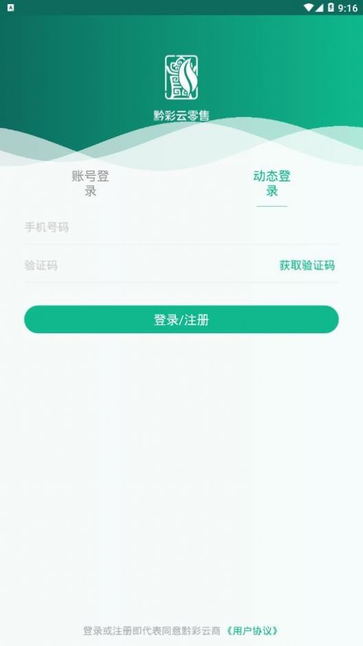 默彩云零售煙草app下載客戶端截圖3