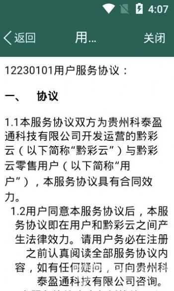 默彩云零售煙草app下載客戶端截圖4