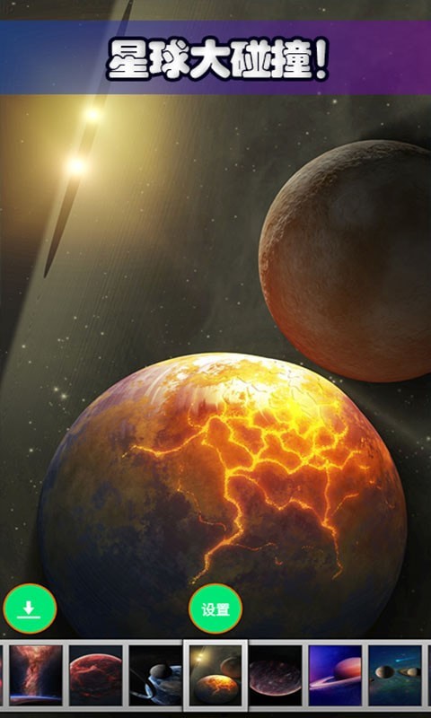 星球探索宇宙游戲安卓最新版截圖2