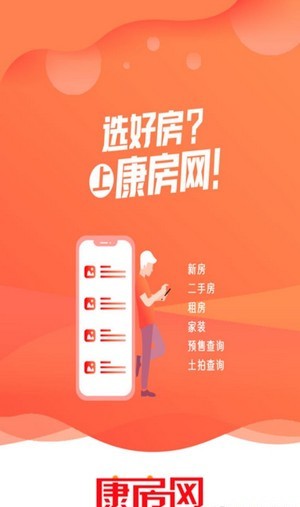 微永康房產(chǎn)網(wǎng)APP最新版截圖1