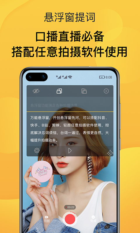 口播提詞神器APP最新版截圖2