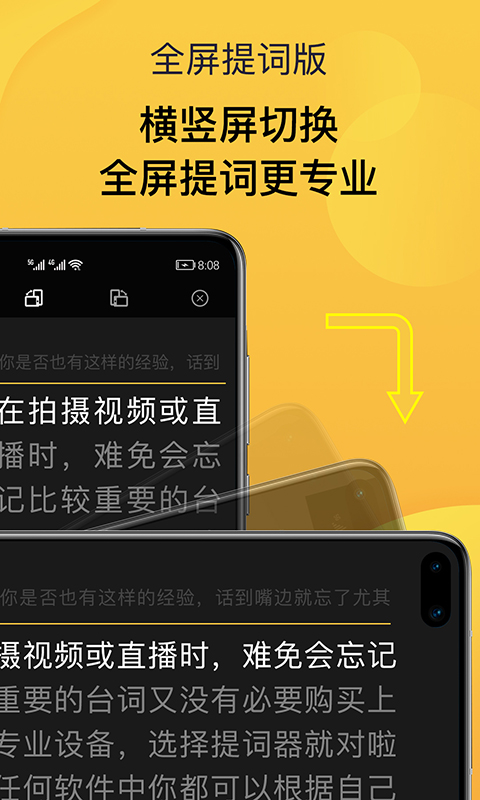 口播提詞神器APP最新版截圖1