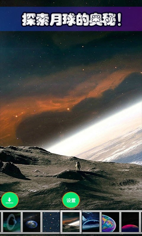 星球探索宇宙游戲安卓最新版截圖3