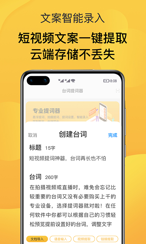 口播提詞神器APP最新版截圖5