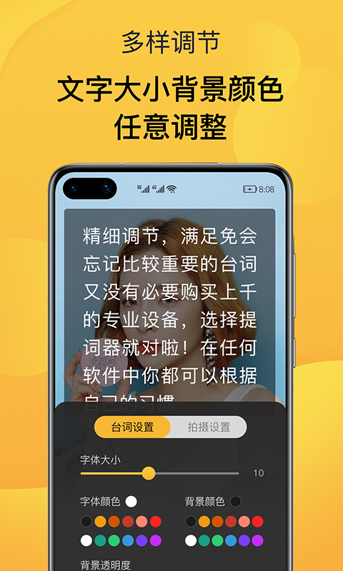 口播提詞神器APP最新版截圖3