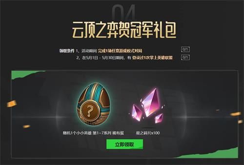 英雄聯(lián)盟領(lǐng)皮膚新活動(dòng)鏈接：LOLMSI奪冠賀禮永久皮膚領(lǐng)取地址