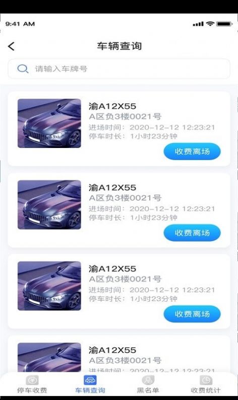 海豚停車管理端App手機(jī)版截圖1