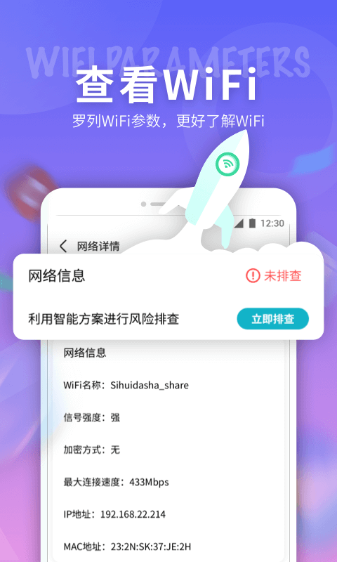 玄鳥5G網(wǎng)絡(luò)精靈App版截圖2