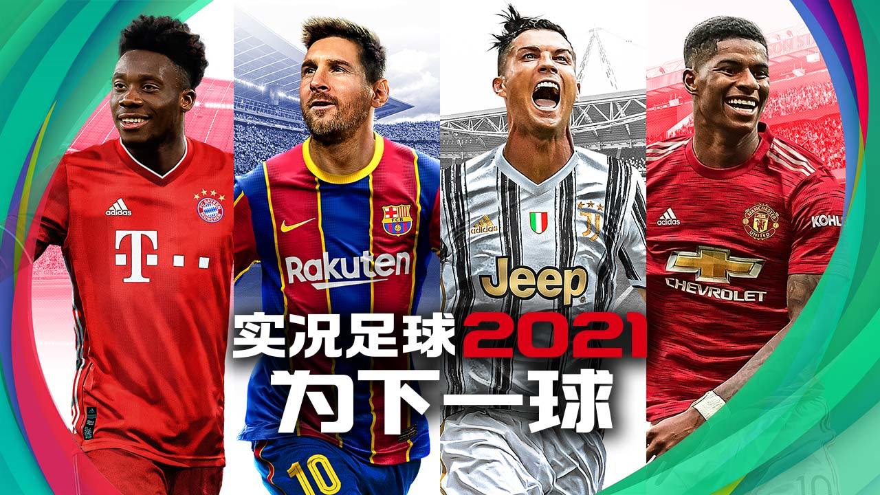 实况2022虚幻引擎5手游版截图3: