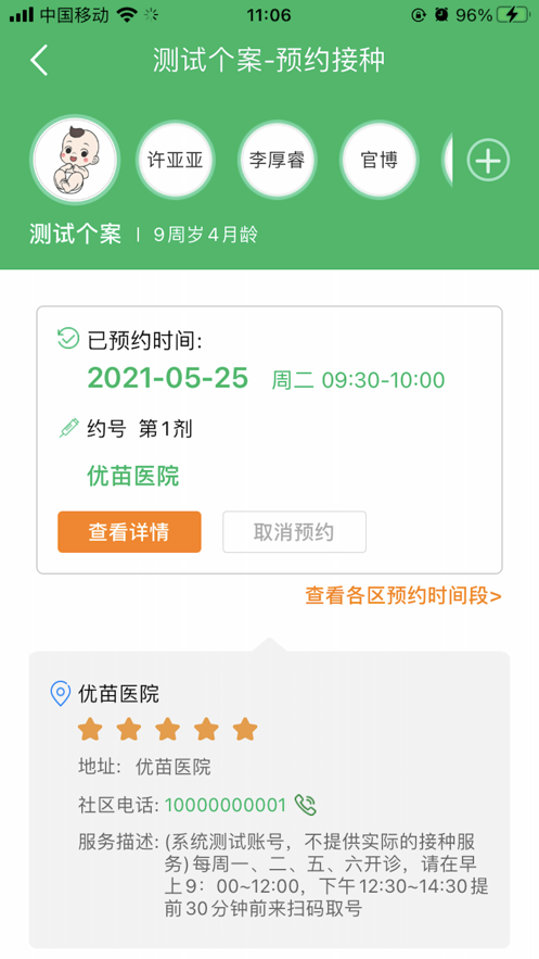 預防接種服務app網(wǎng)絡預約平臺手機下載截圖3