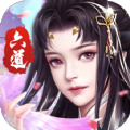 六道之主版游戲最新版