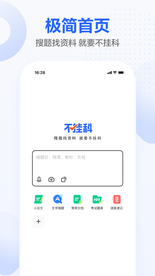 不掛科APP最新蘋果下載截圖5