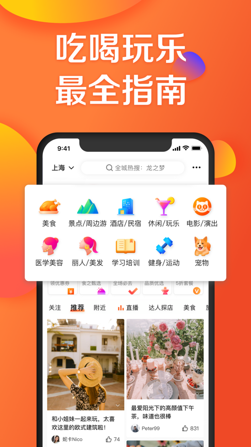 大眾點(diǎn)評(píng)網(wǎng)app下載手機(jī)版截圖5