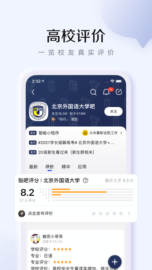 百度貼吧app2022最新版本下載截圖4