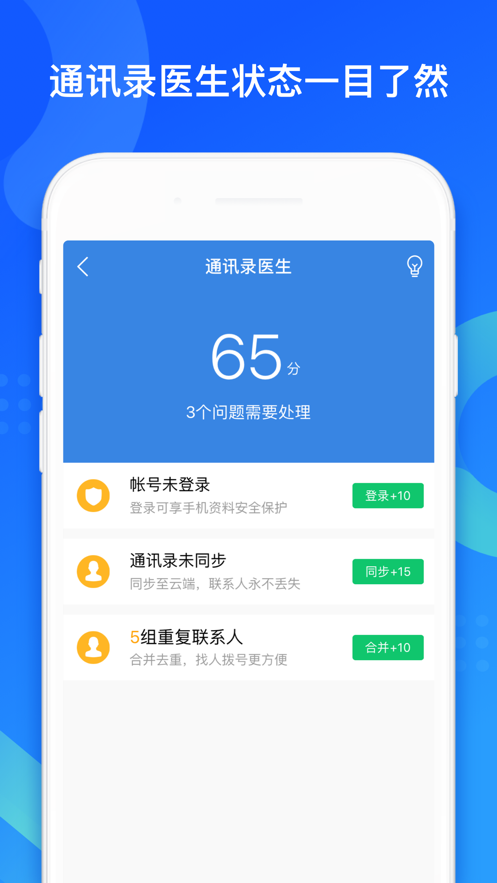 QQ同步助手下載安裝最新版APP截圖4