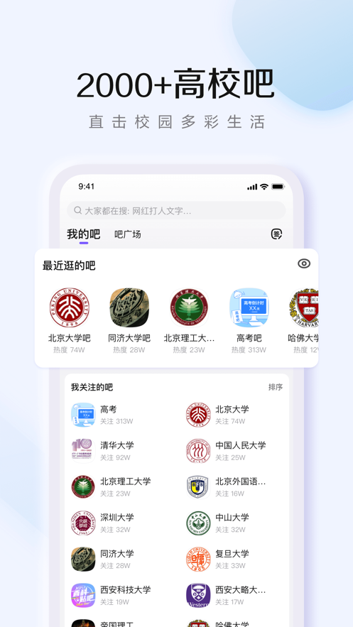 百度貼吧app2022最新版本下載截圖2