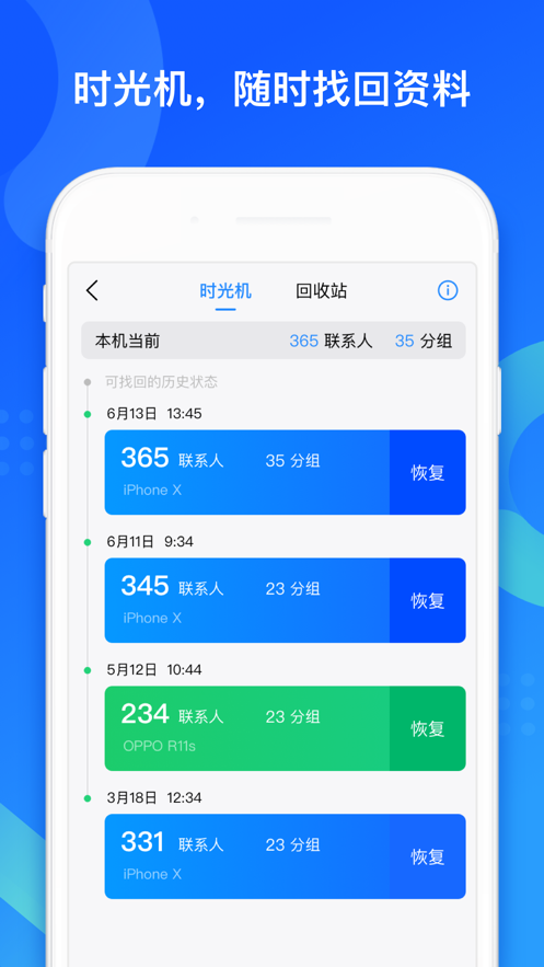 QQ同步助手下載安裝最新版APP截圖2