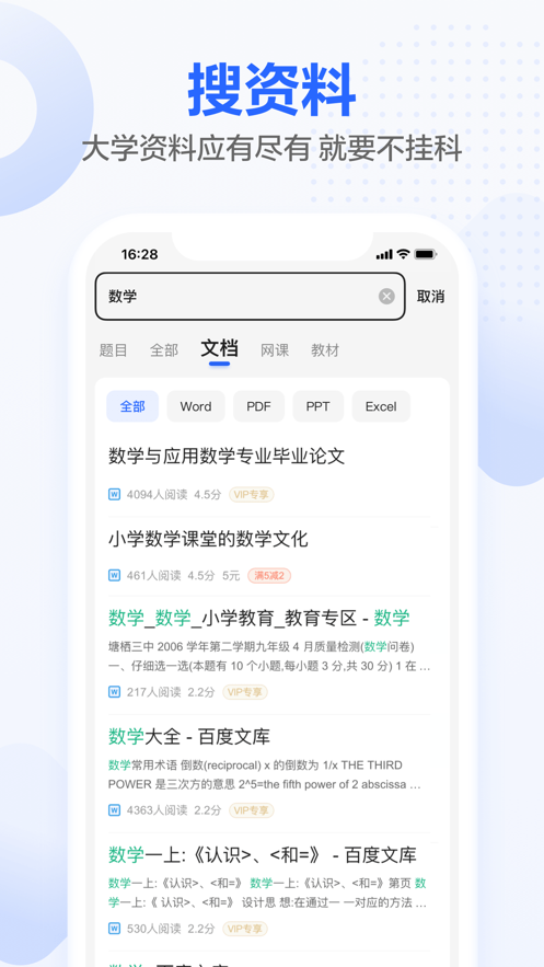 不掛科APP最新蘋果下載截圖2